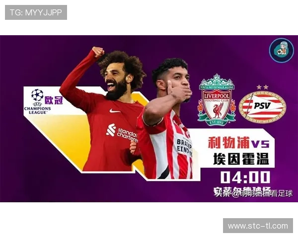 利物浦欧冠竞争力回升，对球队争冠形势与比赛表现形成积极影响