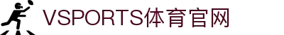 VSPORTS - 胜利因您更精彩